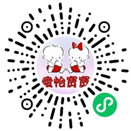 爱怡宝宝小程序